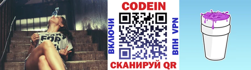 Codein Purple Drank  где найти   Вичуга 
